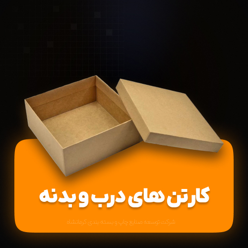 انواع کارتن درب و بدنه